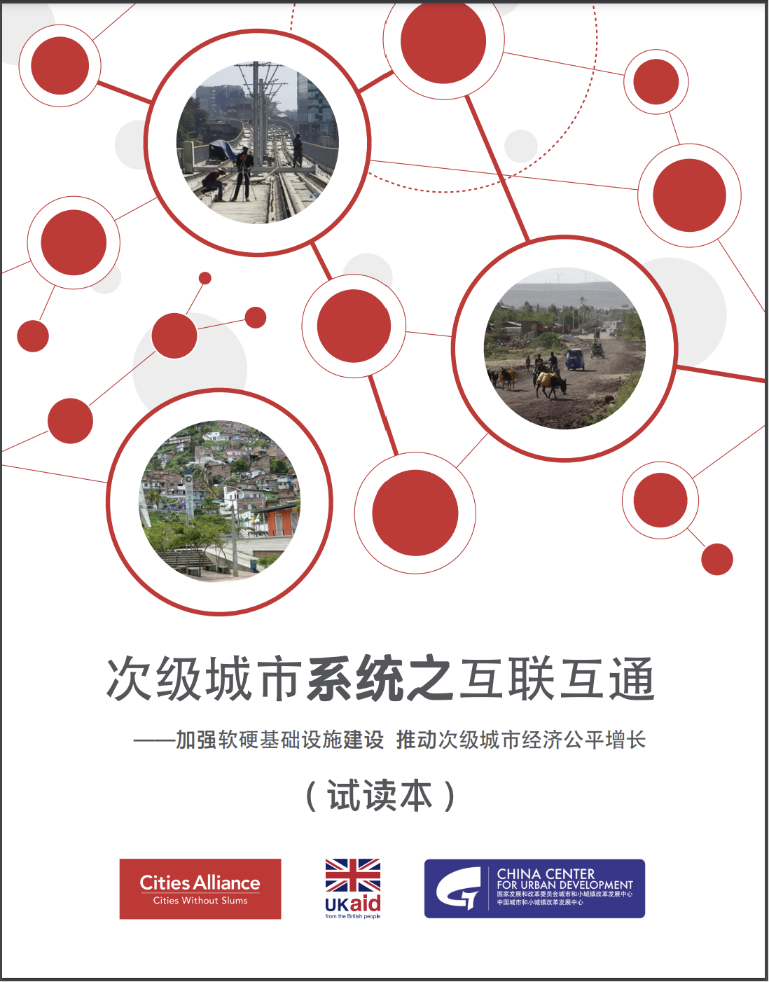 systems of secondary cities chinese cover